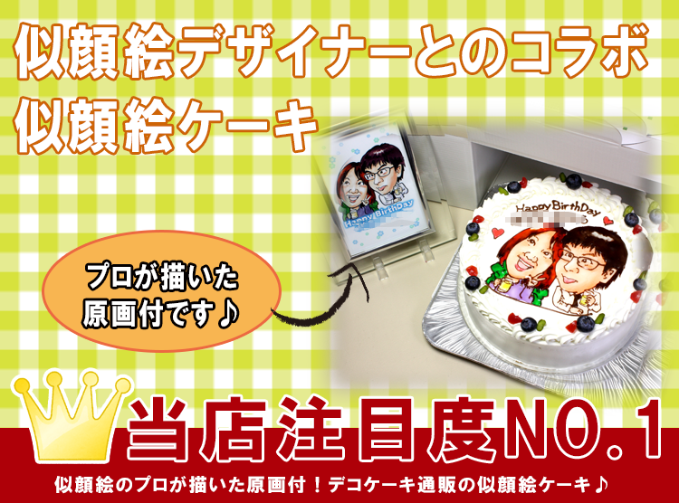 似顔絵ケーキタイトル