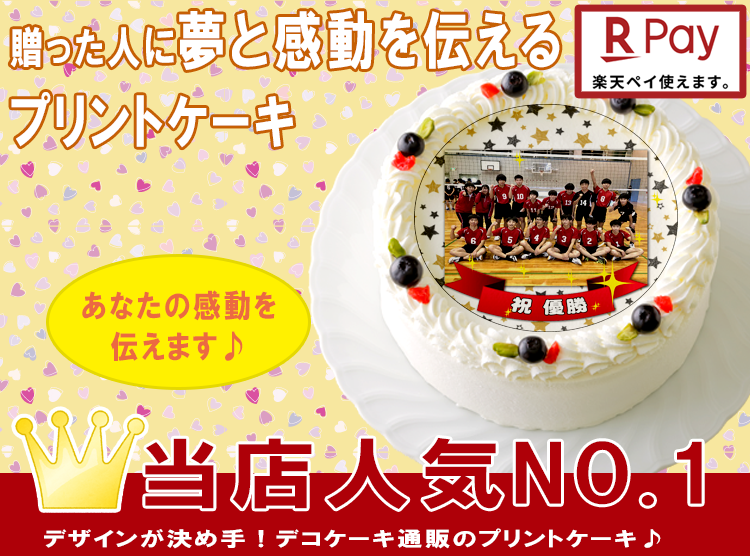 プリントケーキトップ