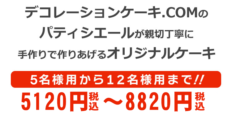 キャラクターケーキサブタイトル