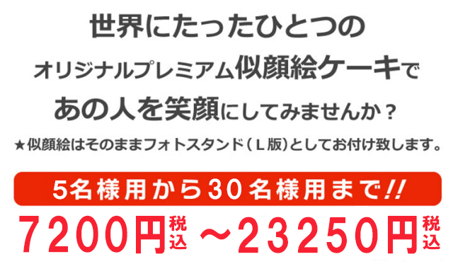 似顔絵ケーキタイトルサブ