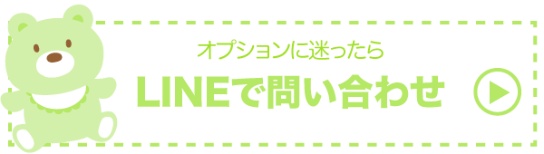 LINEで問い合わせ