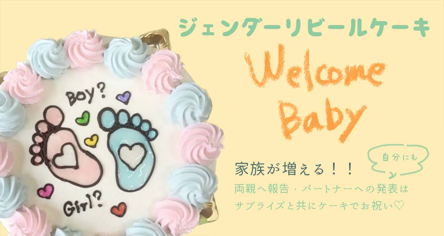 welcomebaby