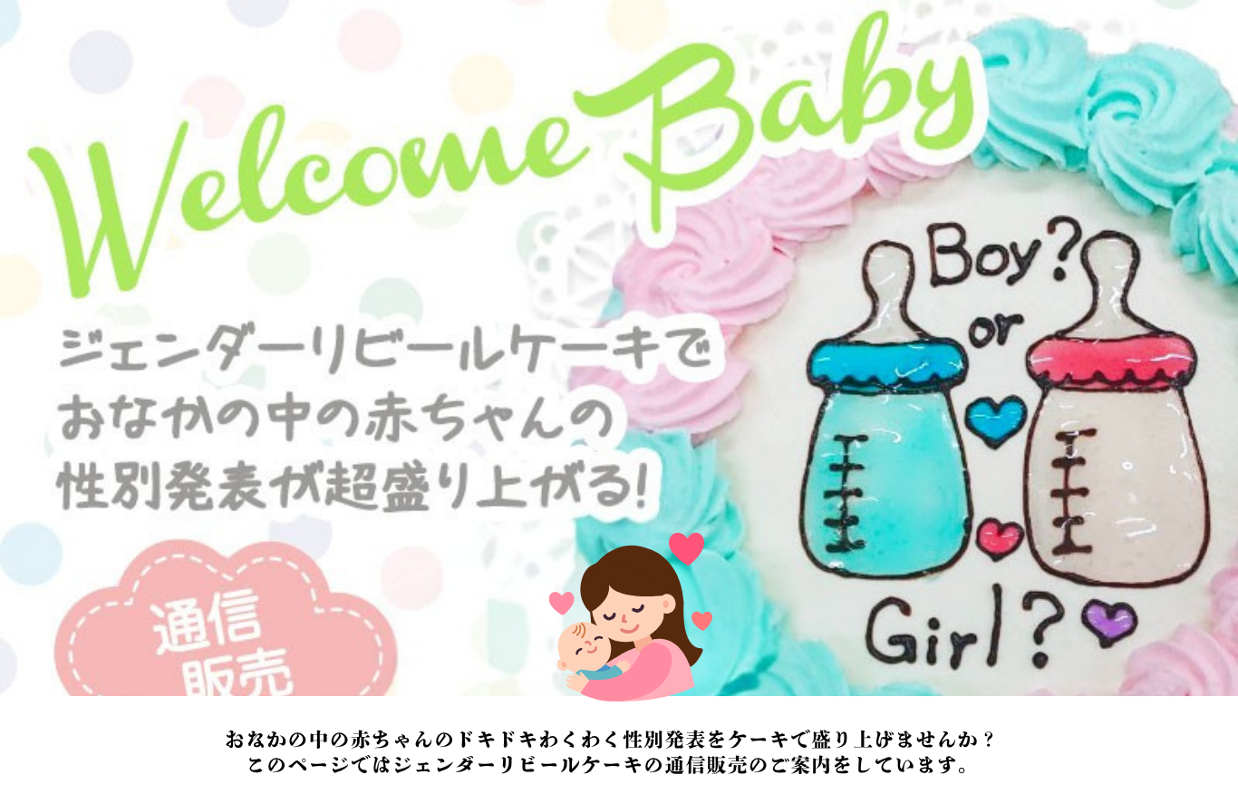 ジェンダーケーキトップ