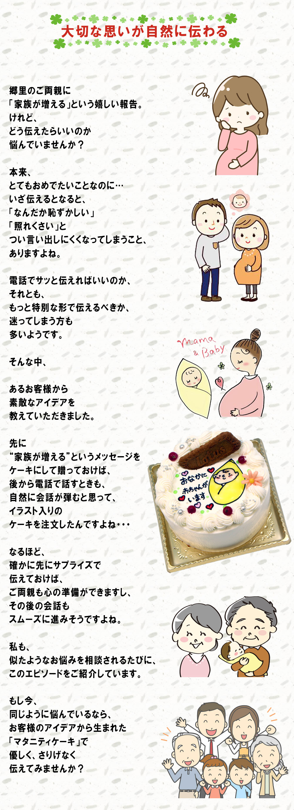 マタニティ 説明