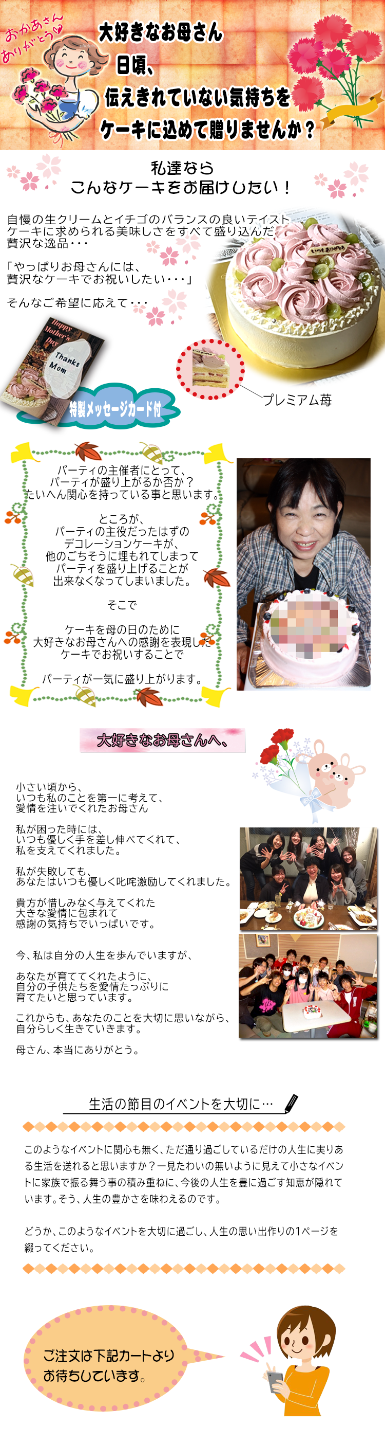 母の日ケーキ