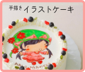 イラストケーキ