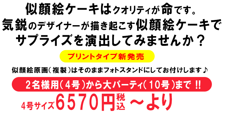 プリント似顔絵ケーキサブタイトル