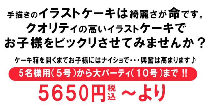 イラストケーキサブタイトル