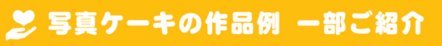 写真6