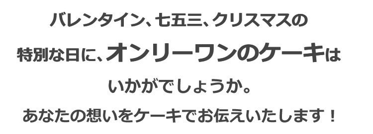 バレンタイン、七五三、クリスマス